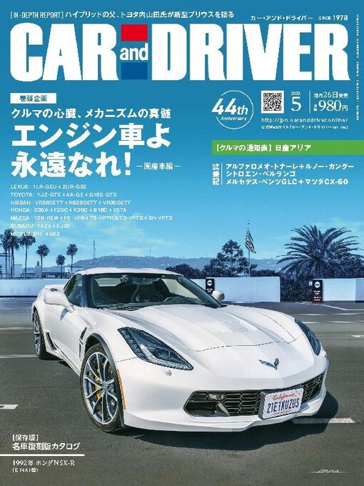 Title details for CAR and DRIVER カーアンドドライバー by MAINICHI SHIMBUN PUBLISHING INC. - Available